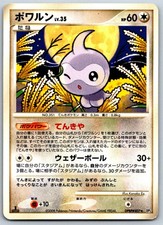 Castform Rainy Form - DP5: Cry from the Mysterious 102/087 Pokemon Card LP
