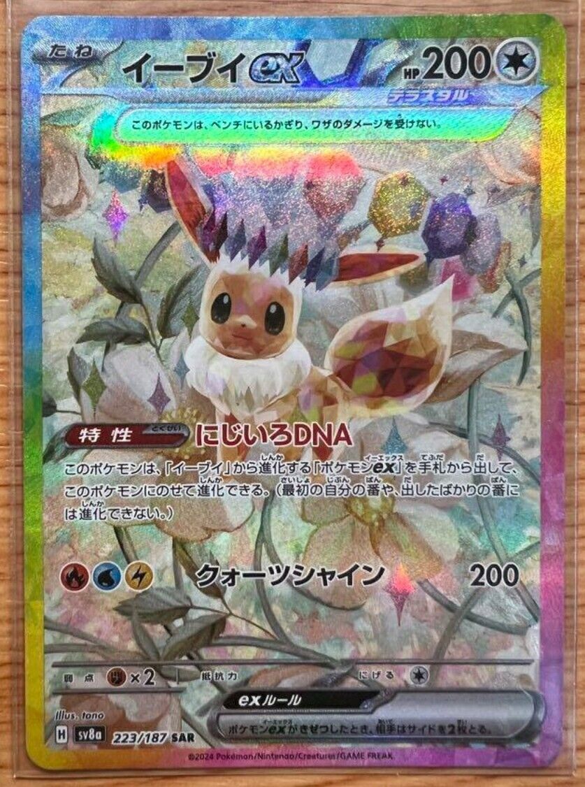 Pokemon card Japanese Eevee Ex SAR sv8a 223/187 Holo M/MN | eBay Pokemon card Japanese Eevee Ex SAR sv8a 223/187 Holo M/MN | eBay