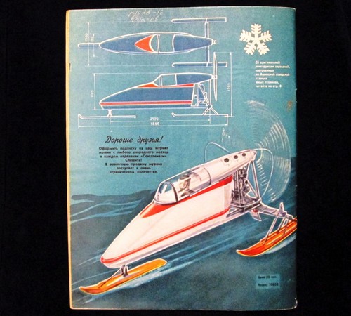 Modelist - Konstruktor Magazine 1967 Soviet Russian Airplane Rocket Train Car - Picture 9 of 11