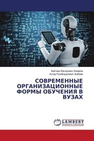 Zajtzhan Vasidowich Kaharow (U. A.) | Sovremennye Organizacionnye Formy...