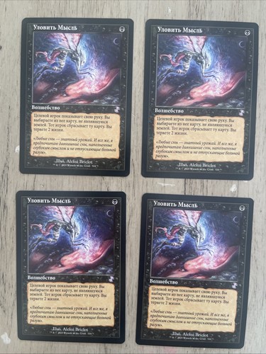 1x Thoughtseize RUSSIAN RETRO NM Time Spiral Remastered Magic MTG (4x Available) - Picture 1 of 2