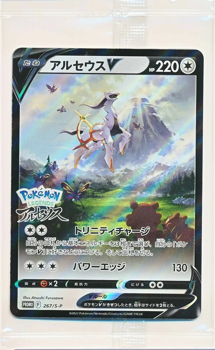 Pokemon Trading Card Game promo 267/S-P Arceus V (Rank S)