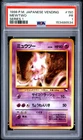 1998 POKEMON JAPANESE VENDING SERIES 1 #150 MEWTWO PSA 1