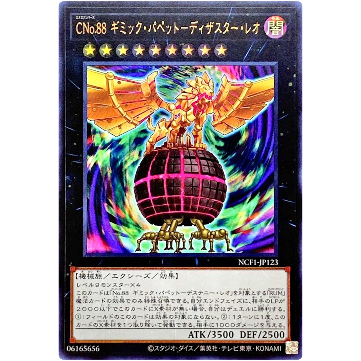 Number C88: Gimmick Puppet Disaster Leo - Ultra Rare NCF1