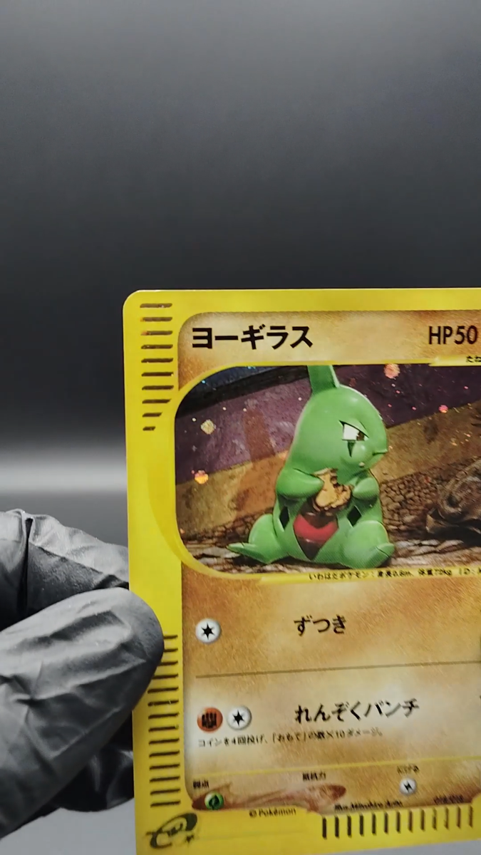 Larvitar e-Series 018/018 McDonald's Promo LP 2002 Japanese