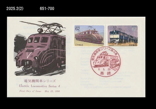 Train,Railroad,Electric Locomotive,Railways,Japan 1990 FDC,Cover