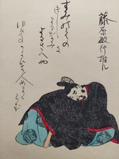 JAPANESE WOODBLOCK PRINT ARTIST POET & POEM CALLIGRAPHY 