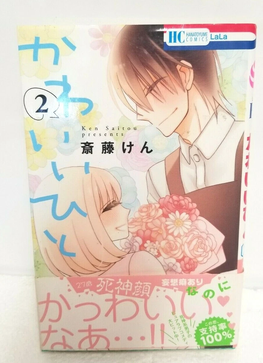 Kawaii Hito 2 HanaToYume Komitsukusu BY KEN Saitou | eBay
