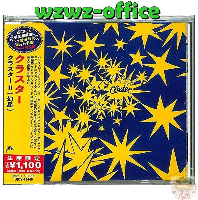 クラスター CLUSTER BOX 2 DU特典 CLUSTER Cluster II JAPAN CD 4988031420232| eBay