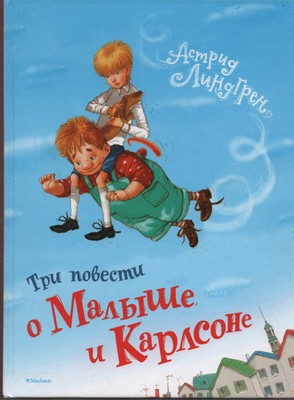 malysh i karlson malysh i karlson