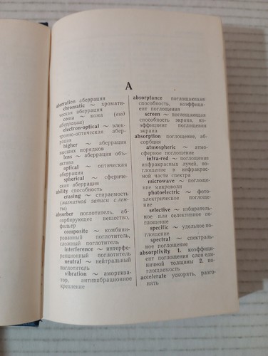English Russian Television Dictionary USSR АНГЛО-РУССКИЙ СЛОВАРЬ ПО ТЕЛЕВИДЕНИЮ - Picture 3 of 21