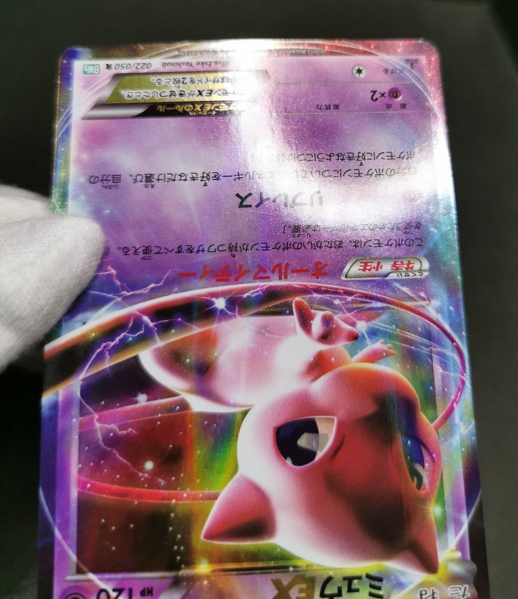 Pokemon card Mew EX 022/050 R BW5 1st Edition Holo Dragons Pokemon card Mew EX 022/050 R BW5 1st Edition Holo Dragons