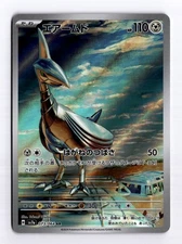 Skarmory - Art Rare SV7a: Paradise Dragona 073/064 NM