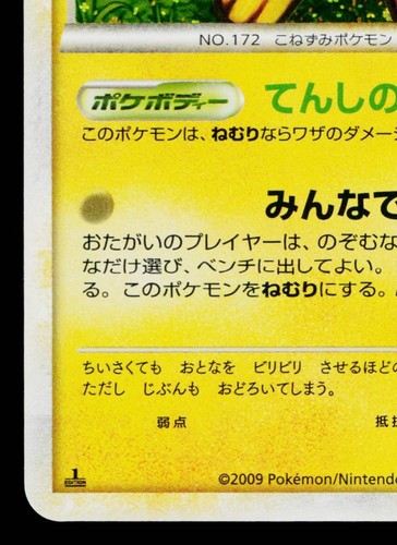 PICHU 031/070 SOULSILVER COLLECTION JAPANESE POKEMON TCG - Picture 4 of 11