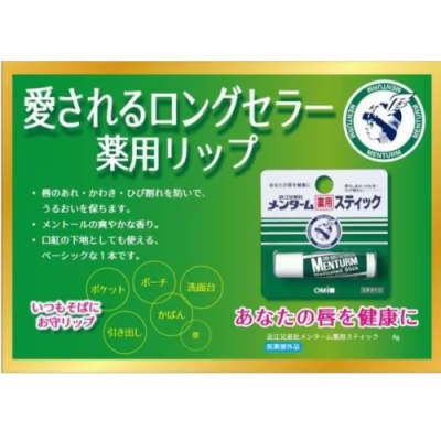 Japan skin care OMI Brotherhood Menturm Medicated Lip Stick 4g