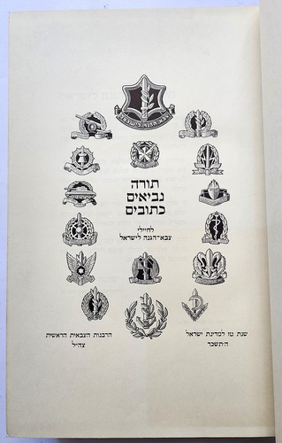 KOREN BIBLE FIRST EDITION ISRAEL ARMY SPECIAL EDITION SIGNED JUDAICA 1963 - Picture 6 of 10