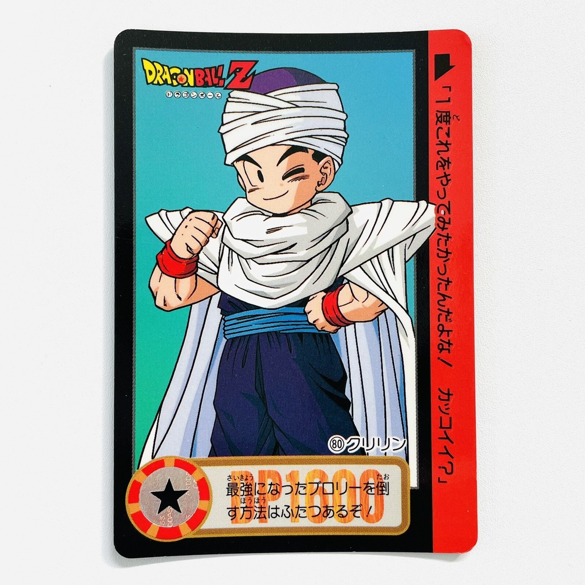 ドラゴンボール カードダス ドラゴンボールZ カードダス スーパーバトル Wキラ 隠れキラ