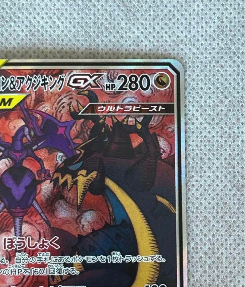 Pokemon card Naganadel & Guzzlord Tag Team Ultra Beast Japanese F/S