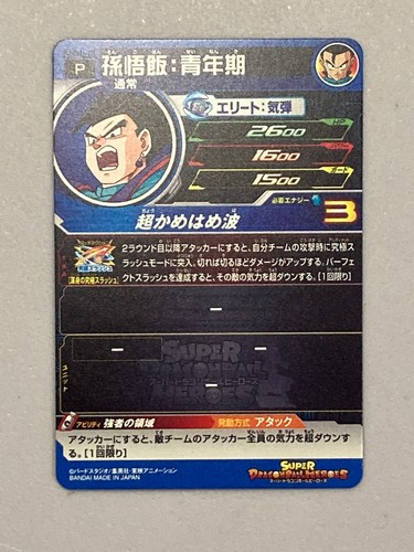 Son Gohan PUMS14-03 P Promo Super Dragon Ball Heroes Card Japanese - Picture 2 of 2