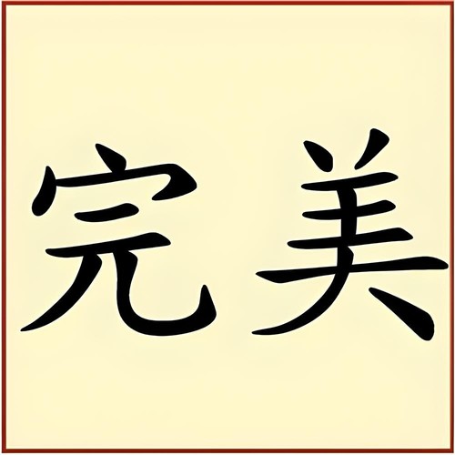 PERFECT KANJI  STENCIL - ASIAN Japanese Kanji Chinese Hanzi - The Artful Stencil - Picture 1 of 6