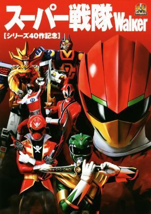 Super Sentai Walker Series 40 Commemorative/Koji Igarashi Toei Co., Ltd. - Picture 1 of 1