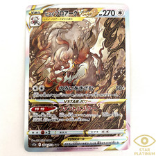 Hisuian Zoroark VSTAR SAR 234/172 s12a VSTAR Universe Japanese Pokemon Card - NM