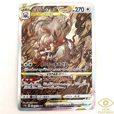 Hisuian Zoroark VSTAR SAR 234/172 s12a VSTAR Universe Japanese