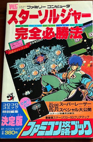 Nintendo Famicom Software Star Soldier With Strategy Guide Tested Used 1986