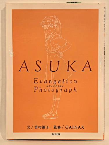 ASUKA Evangelion Photograph, by Yuko Miyamura - Gainax, 1996 - in Japanese - Picture 1 of 3
