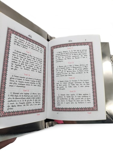 Orthodox Christian text HOLY GOSPEL BOOK for church liturgy Nickel Gold Plated - Picture 9 of 12