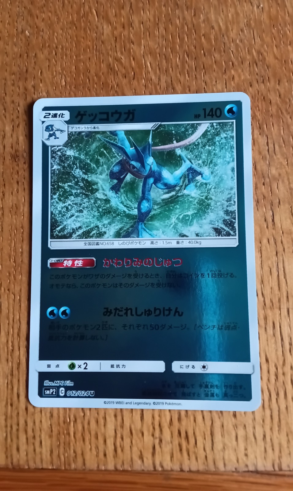 Pokémon TCG Japanese Rev Holo Greninja 012/024  Detective Pikachu smP2 Mint
