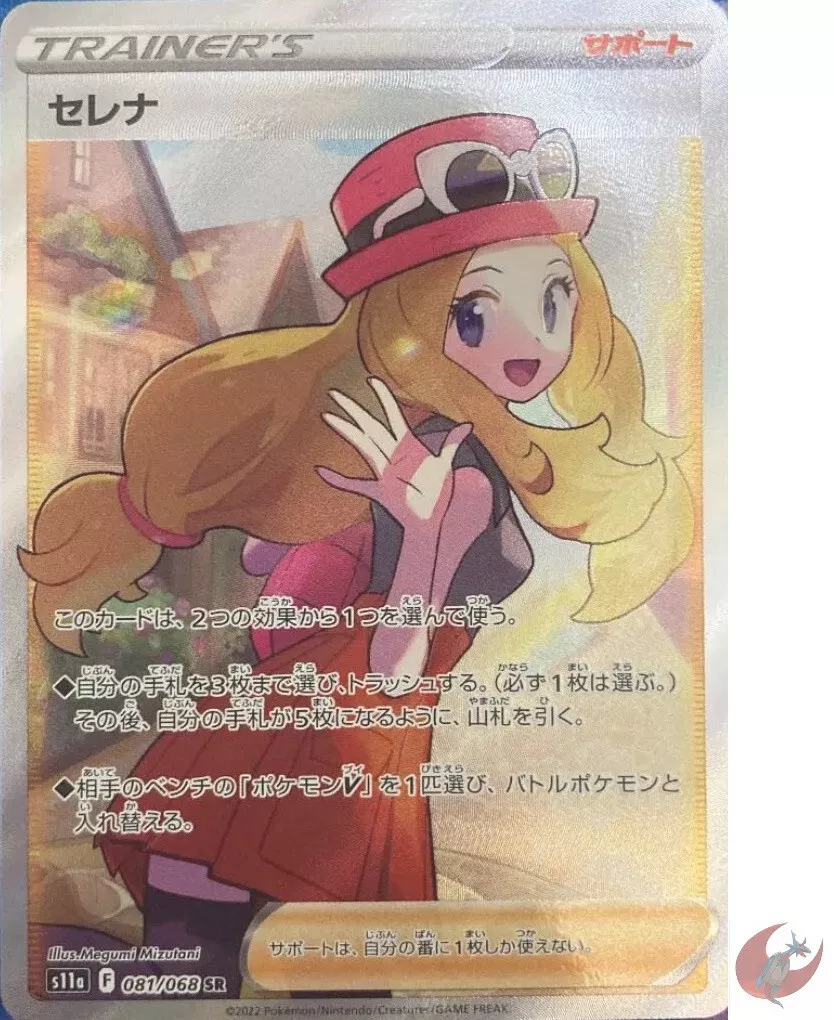 Pokemon card s11a 081/068 Serena SR Sword & Shield Arcana Girls | eBay