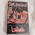 DORAHA AND NEEND HAMARI KHAWAB TUMHARE CASSETTE RARE LOLLYWOOD