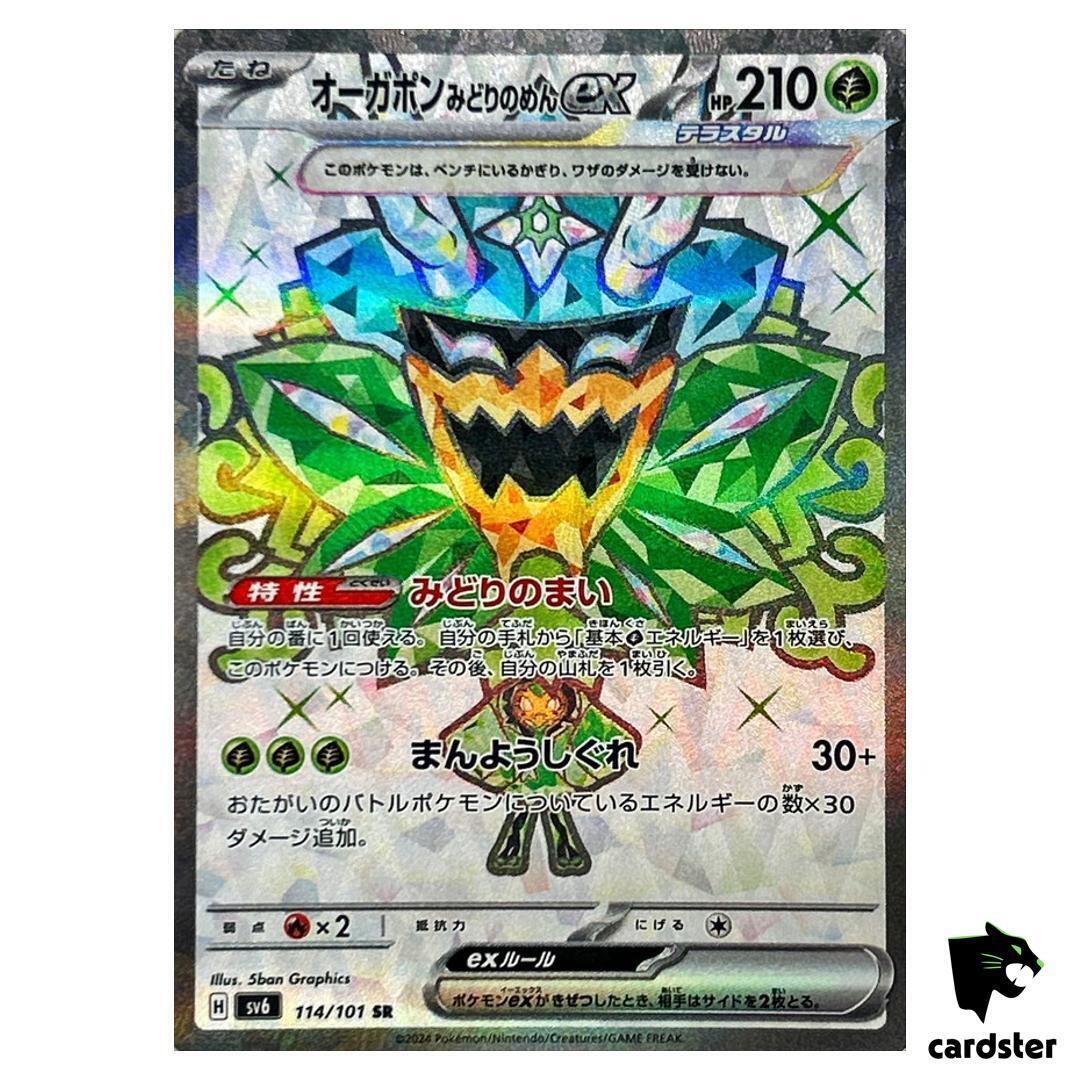 Teal Mask Ogerpon ex 114/101 SR SV6 Mask of Change Pokemon Teal Mask Ogerpon ex 114/101 SR SV6 Mask of Change Pokemon