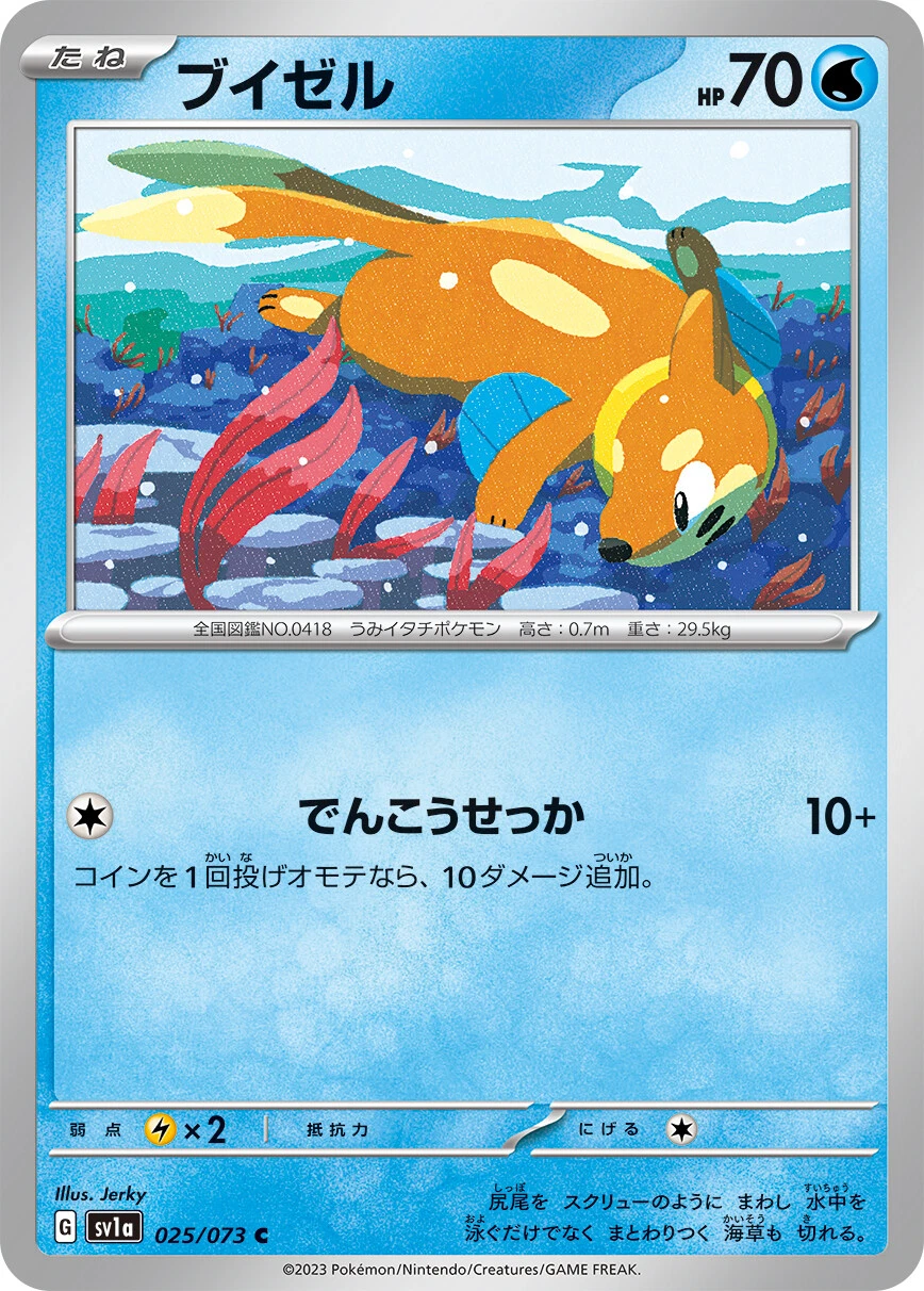 Buizel 024/139 Sv: Ex Start Decks for sale | eBay