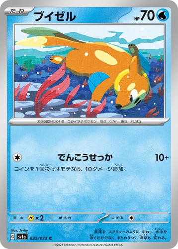 Pokemon Card sv1a 025/073 Buizel Triplet Beat - Picture 1 of 2