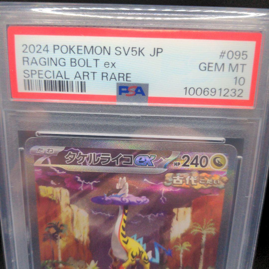 PSA 10 Raging Bolt ex Pokemon Card 095/071 SAR SV5K HOLO PSA 10 Raging Bolt ex Pokemon Card 095/071 SAR SV5K HOLO