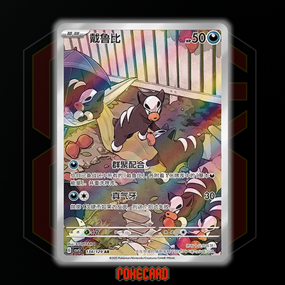 Houndour AR CSV5C-134/129 Pokemon Card Chinese State A | eBay