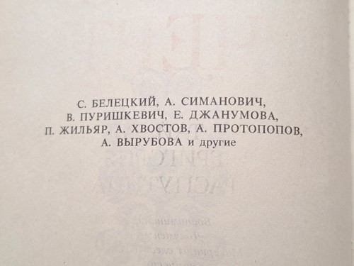 Holy Devil The Secret of Grigory Rasputin 1990 Vintage Soviet USSR Book - Bild 7 von 16