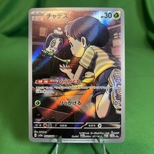 Poltchageist 068/066 Sv5a: Crimson Haze Holo (Japanese)