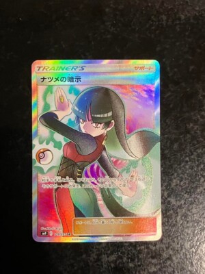 Pokemon Card Sabrina's Suggestion Super Rare 109/095 SM9 Pokemon Card Sabrina's Suggestion Super Rare 109/095 SM9