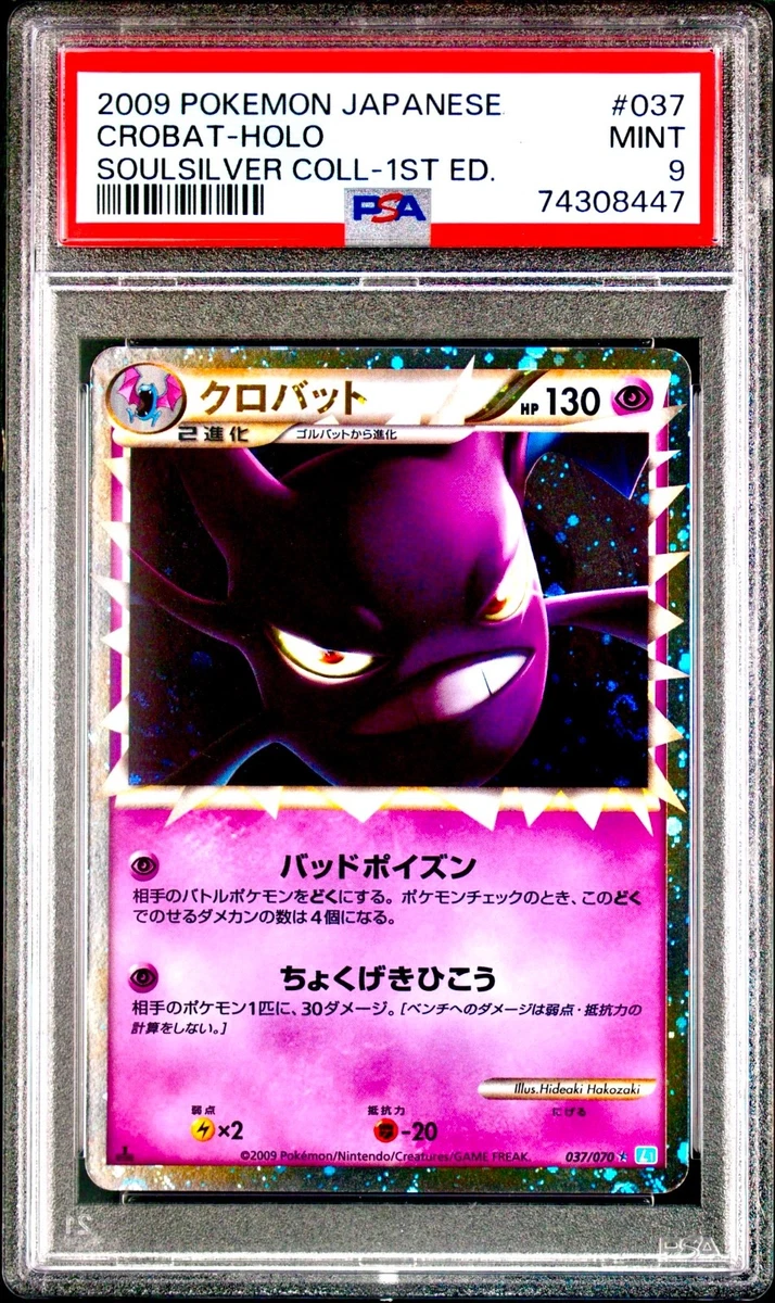 Crobat 037/070 L1: Soulsilver Collection for sale | eBay