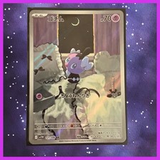 Near Mint (NM)  Gothita SIR 121 Too Cute to Ignore - Japanese