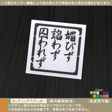 Bushido Without Flattery or Being Bound Sticker Black Samurai Quote Zero Fighter