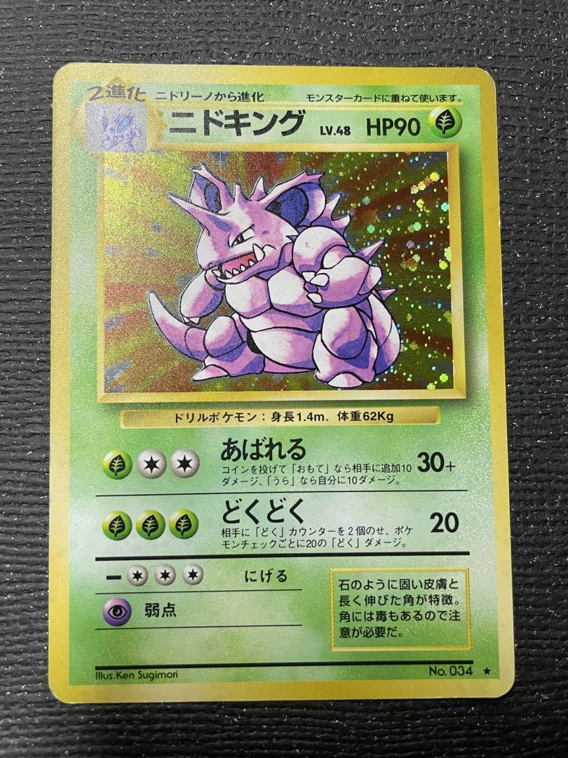 PSA10 ニドキング ホロ　旧裏　1996 Nidoking PSA10 ニドキング ホロ 旧裏 1996 Nidoking - メルカリ