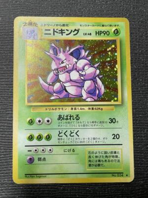 【ARS10+】ニドキング/Nidoking Holo 旧裏 pokemon s-l400.jpg