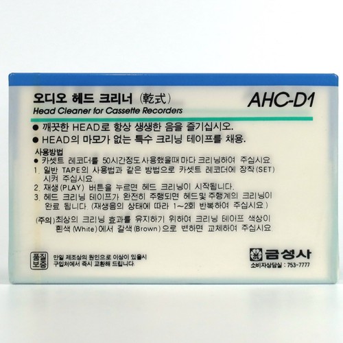 Goldstar AHC-D1 Kopfreiniger trocken Typ Kassette Band versiegelt Korea - Bild 2 von 3