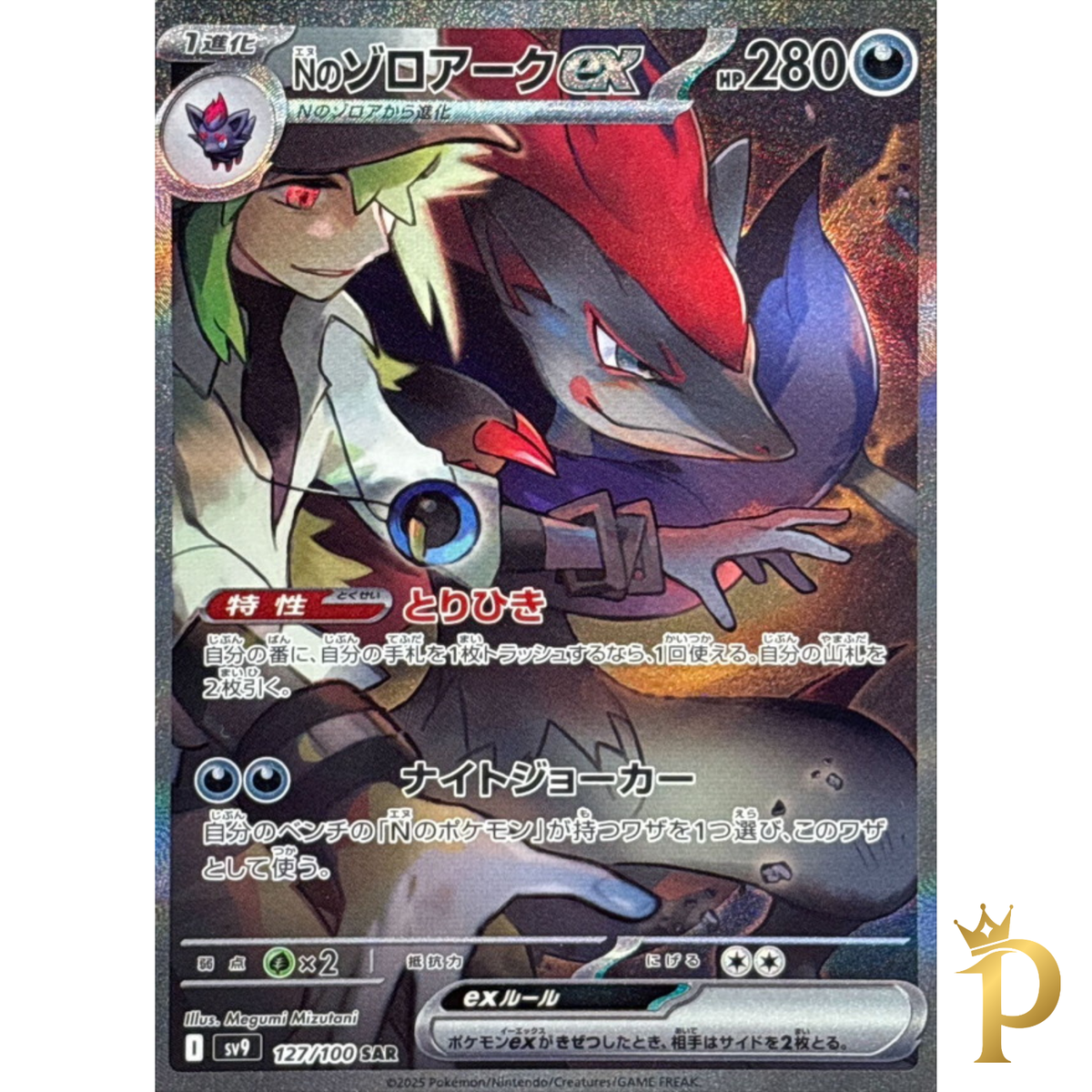 N's Zoroark ex SAR 127/100 SV9 Japanese Pokemon Card Battle N's Zoroark ex SAR 127/100 SV9 Japanese Pokemon Card Battle
