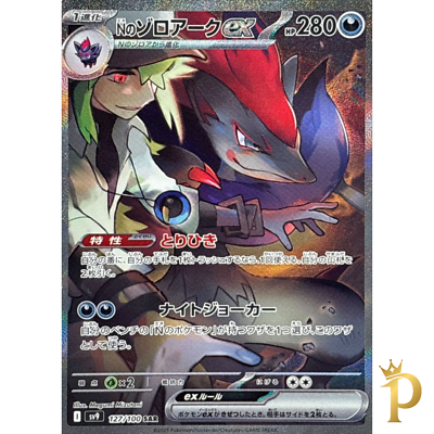 N's Zoroark ex SAR 127/100 SV9 Japanese Pokemon Card Battle N's Zoroark ex SAR 127/100 SV9 Japanese Pokemon Card Battle