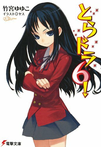 Toradora Vol.1-10 Roman Buch Takemiya Yuyuko Japanische Version Anime - Bild 18 von 22